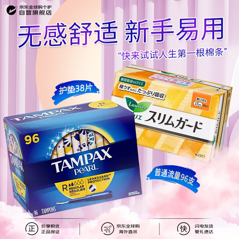 Danbis value combination Danbis normal flow tampons 96 pieces + Leerya pads 17cm*38 pieces