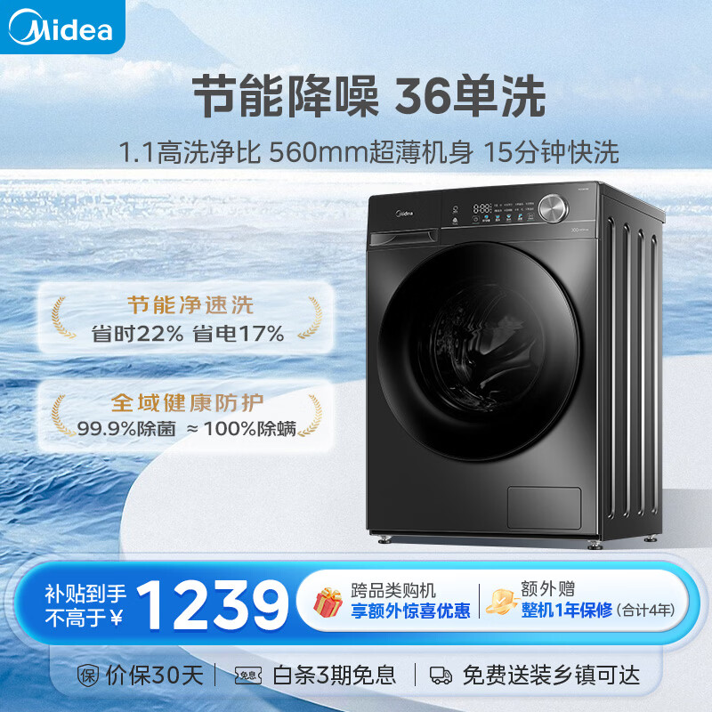 Midea drum washing machine fully automatic 10kg household ultra-thin first-level energy efficiency underwear washing 1.1 wash ratio MG100V36T old-for-new state subsidy