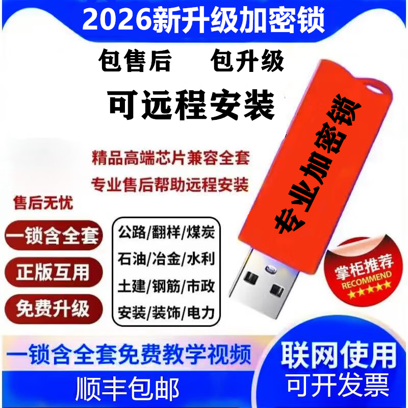 Glodon Encryption Lock 2025 Genuine Stand-alone Lock GTJ2026 Civil Construction Budget Installation Calculation 7.0 Pricing BIM Industry Edition + 8th Generation Imported Lock Cylinder