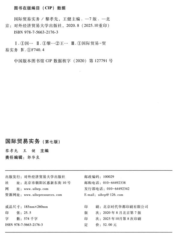 International Trade Practice (Seventh Edition)