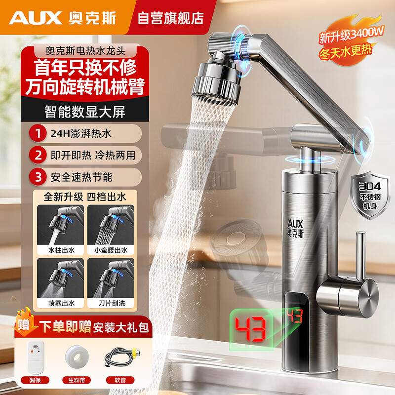 AUX electric hot water faucet instant hot fast heating mechanical arm stainless steel faucet heater hot and cold dual-use kitchen treasure balcony household water heater ADL-3AGT2X stainless steel