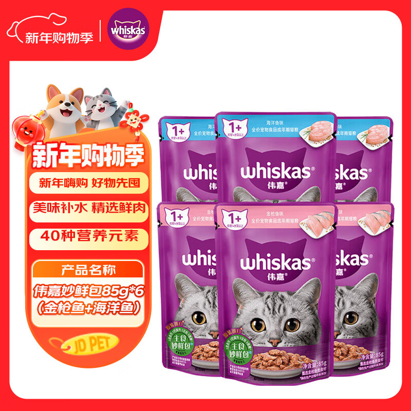 Weijia staple food soft package canned adult cat meal package cat wet food staple food wonderful fresh package (tuna + ocean fish) flavor 85g*6