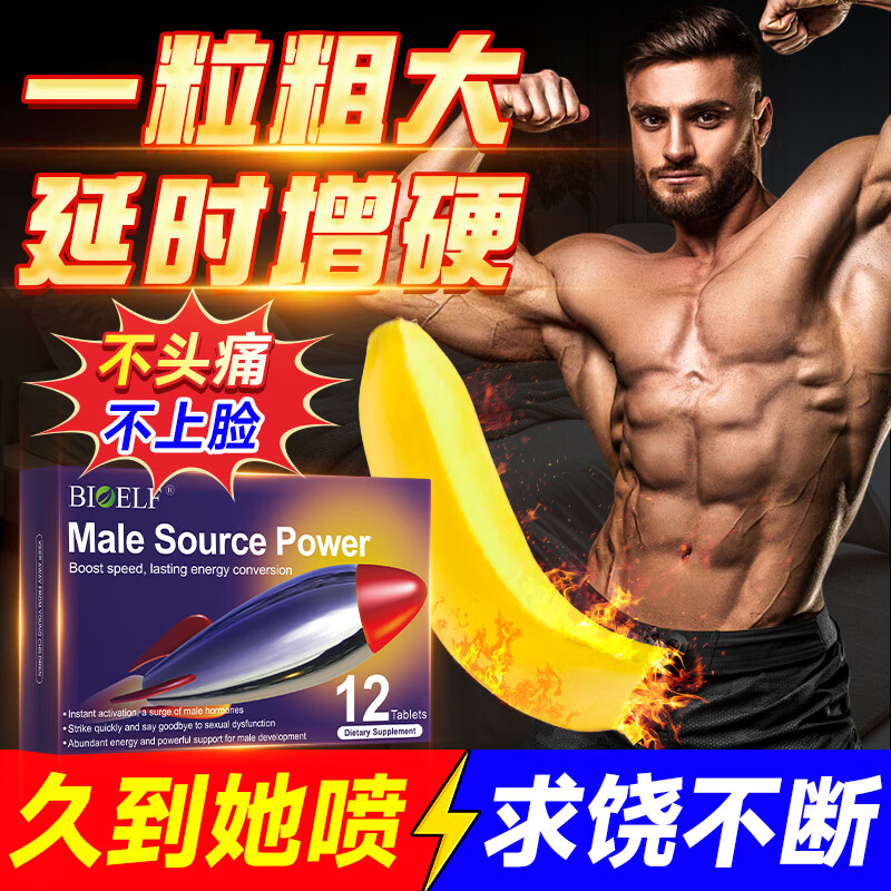 BIOELF imported men's erection with delayed and long-lasting non-ejaculation, strong men's small steel gun erection, fast ejaculation, premature ejaculation and sensitivity for adults. Four boxes of strong men's clothing with fast-acting delayed and long-lasting non-ejaculation, enlargement, thickening and hardness without ejaculation. Lycopene, testosterone, oyster, arginine, citrulline, men's six-in-one bed artifact.