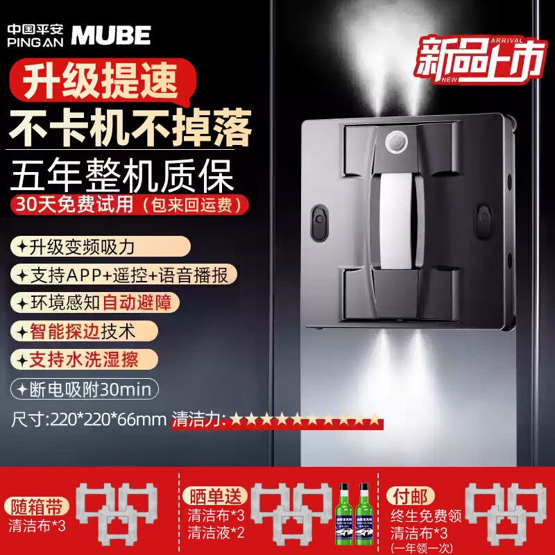 MUBE Germany window cleaning robot 2025 new professional high-rise fully automatic household window electric remote control atomizing water spray wet scrubbing glass artifact robot M83 performance improvement upgrade speed + anti-falling