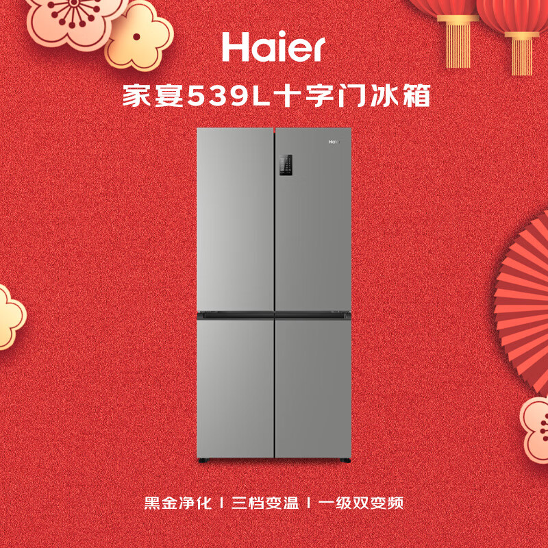 Haier family banquet series 539L cross-door maternal and child refrigerator black gold purification antibacterial first-level variable temperature air-cooled frost-free large capacity BCD-539WGHTDEDH9U1 national subsidy