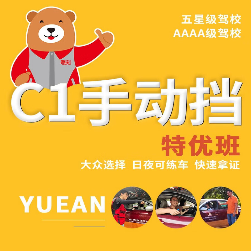 Guangdong Driving School C1 manual transmission motor vehicle driver training, you can practice driving day and night, learn to drive, and take the driver's license test
