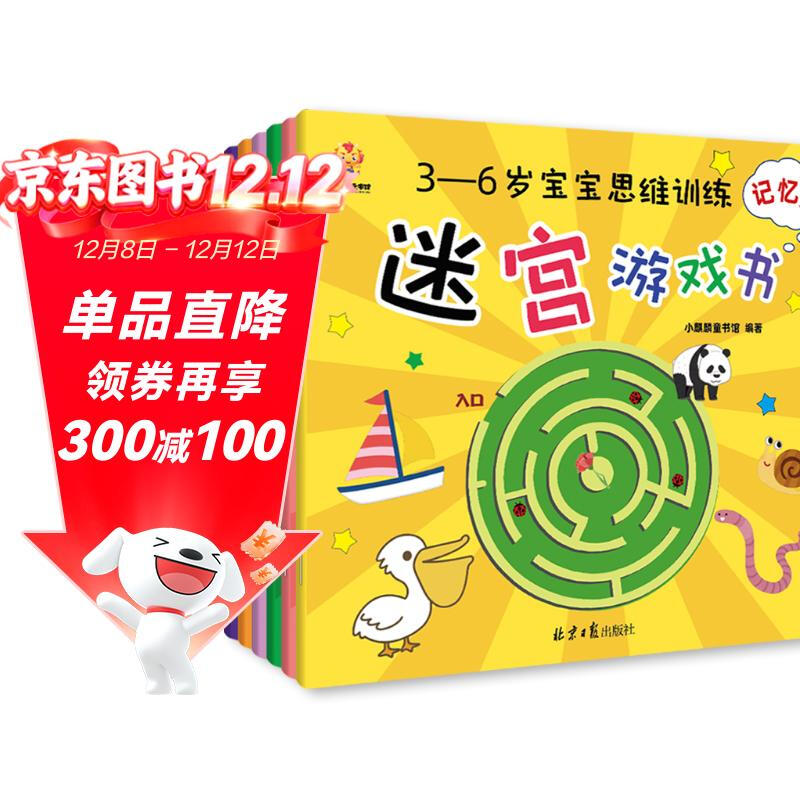 Maze Adventure----Thinking training maze game book for 3-6-year-old babies (thinking, concentration, judgment, memory, observation, imagination) (China Environmental Labeling Product Green Printing)