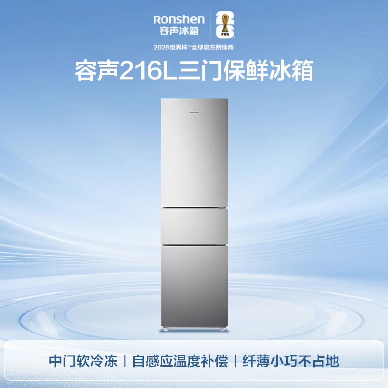 Rongsheng 216L three-door small refrigerator small apartment energy-saving ultra-thin refrigeration and freezing dual-use fresh-keeping rental dormitory low-noise trade-in BCD-216E10RNLAD national subsidy