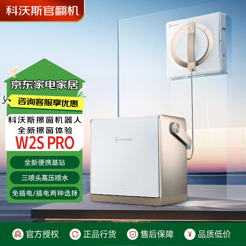 Ecovacs official machine Ecovacs W2SPRO window cleaning robot Window Bao multifunctional window cleaning glass artifact W2PRO window cleaning machine cleaner glass window machine window cleaning robot W2PRO-B level