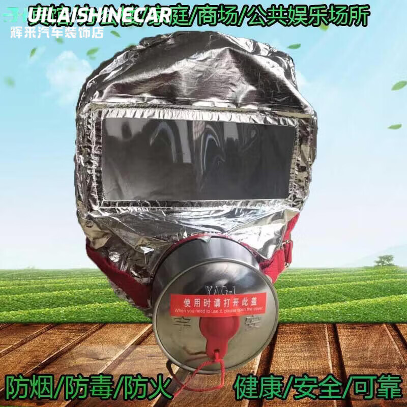 Yu'an fire protection anti-virus and anti-smoke fire mask high-rise household filtering self-rescue respirator fire escape mask TZL30 mask 2 + 1 meter fire blanket 1