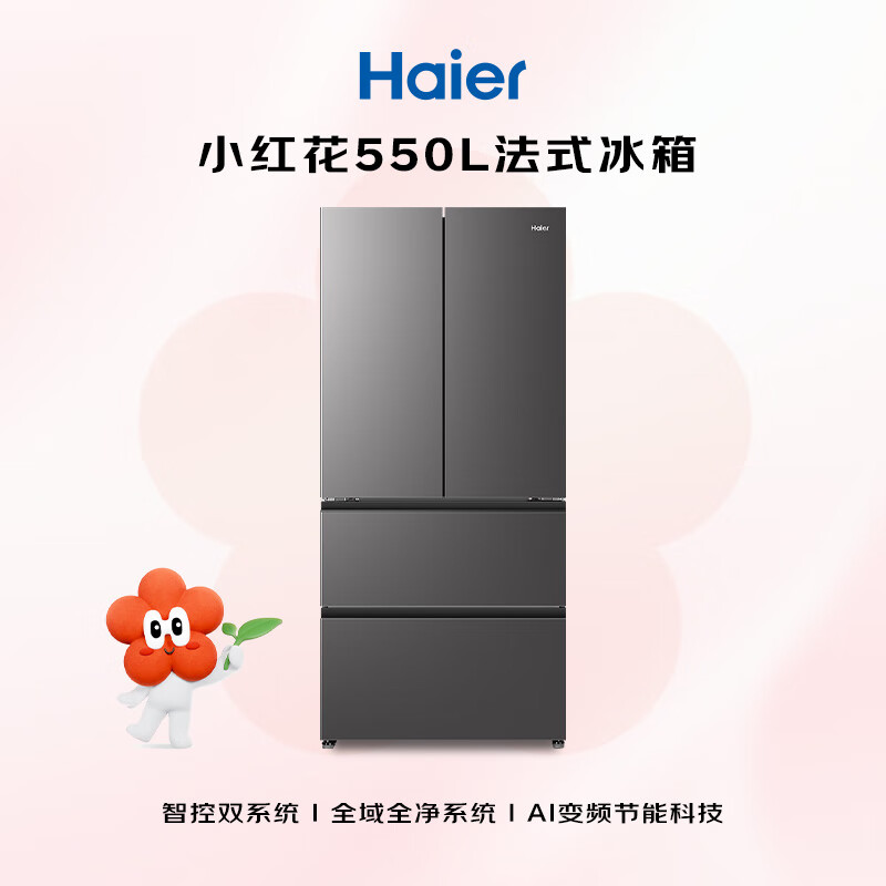 Haier Little Red Flower Series 550L French-style multi-door mother and baby refrigerator dual system dual purification 0 odor 99.99% sterilization variable temperature BCD-550WGHFDC9GYU1 national supplement