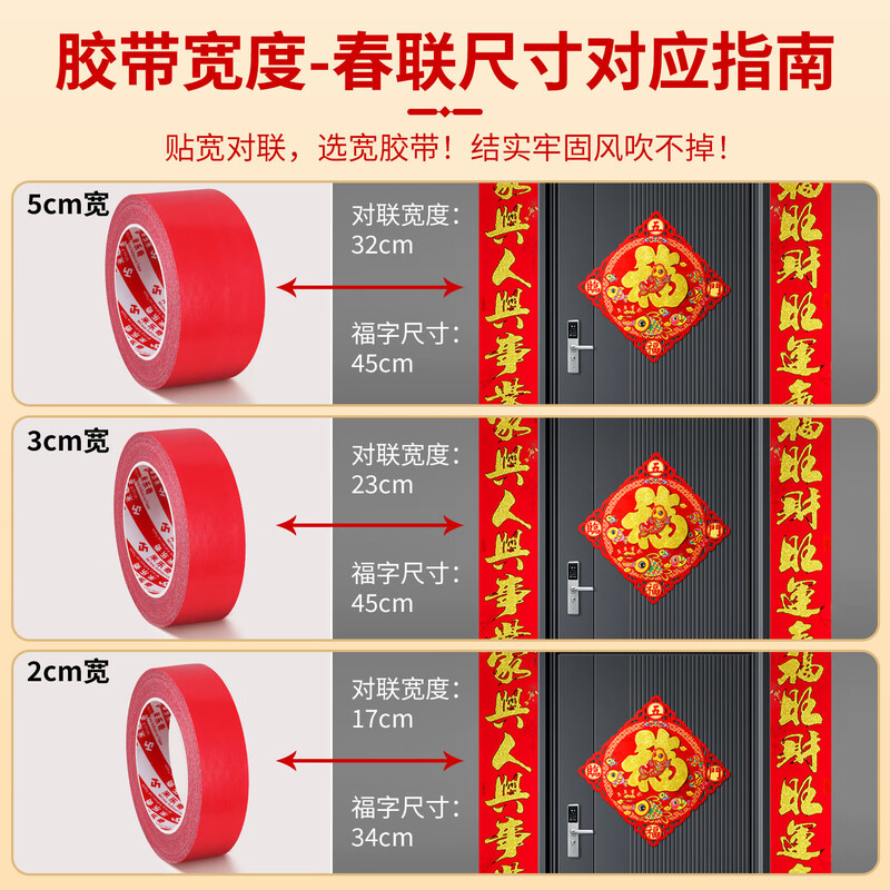 Mileqi Spring Festival couplets double-sided adhesive tape special for couplets 2 cm * 20 meters red traceless blessing characters, strong, no damage to the wall, no traces, high viscosity festive tape