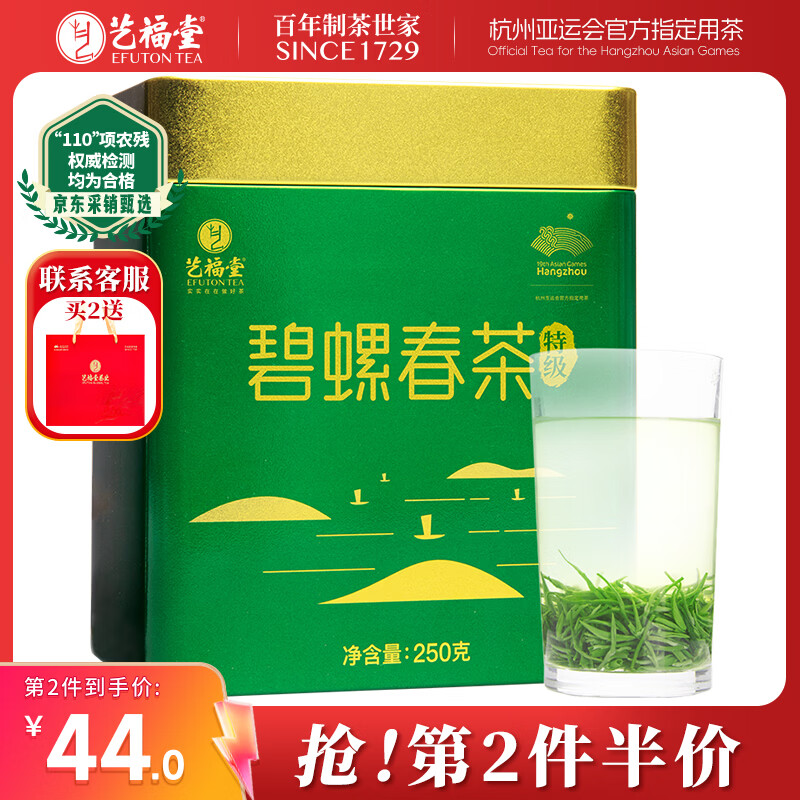 Yifutang Green Tea New Tea Jiangsu Mingqian Biluochun Premium Boutique AA+ High Fragrance 250g Canned New Year's Day Gift Tea