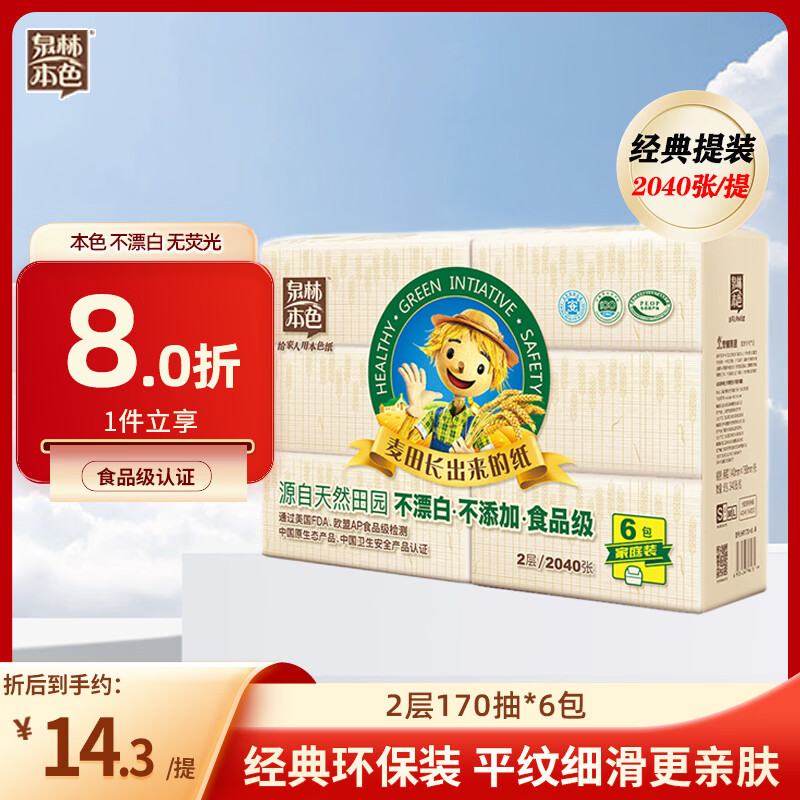 Quanlin genuine tissue paper 170 * 6 packs of household napkins, facial tissue, toilet paper, cleansing soft paper towels, toilet paper, more hygienic