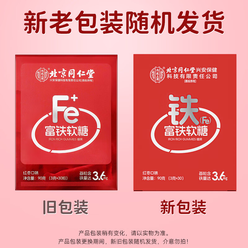 Tong Ren Tang Iron-Rich Gummies Heme Iron Vitamin C Pregnant Women 30 capsules of qi and blood iron supplements for pregnant women