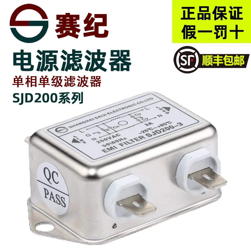Saiji power filter SJD200 210 single-phase AC 220V low-pass anti-interference purification universal 3A6A10A20A SJD200-1A filter