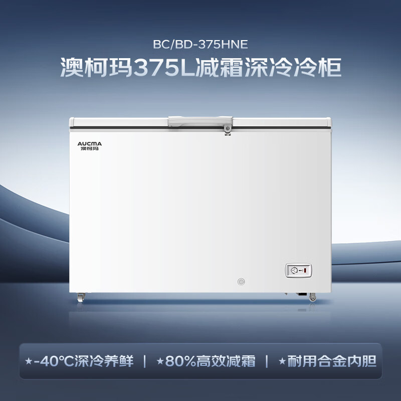 AUCMA 375-liter single-temperature freezer household commercial horizontal freezer ice cream cabinet refrigerator freezer top-opening refrigerator first-class energy efficiency BC/BD-375HNE trade-in