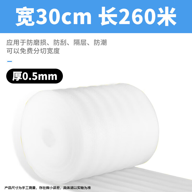 Lesanhao Pearl Cotton Roll Furniture Fragile Packaging Bubble Film Express Shockproof Packing Filled Cotton EPE Roll Thickness 0.5MM Width 30CM1.8kg/260m