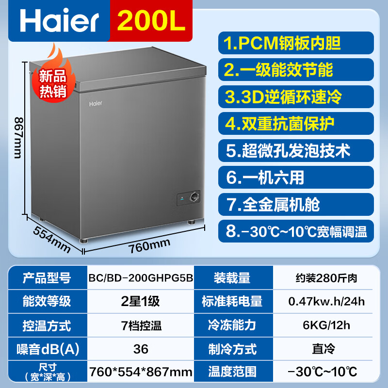 Haier produces single-temperature freezer, household first-class energy-efficiency horizontal refrigerator-freezer, small mini refrigerator, 200 liters, new top model, upgraded -30 cryogenic + PCM steel bladder