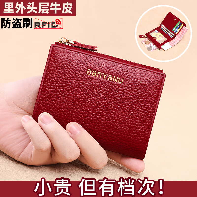Banyanu wallet women's short genuine leather coin purse 2025 new niche exquisite high-end compact wallet card holder soft cowhide burgundy (first layer cowhide) anti-theft brush