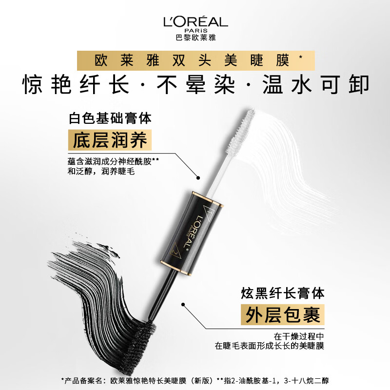 L'Oreal's stunning extra-long eyelash mask double-ended mascara 7ml + 7ml slim and curling long-lasting New Year's gift for girlfriend