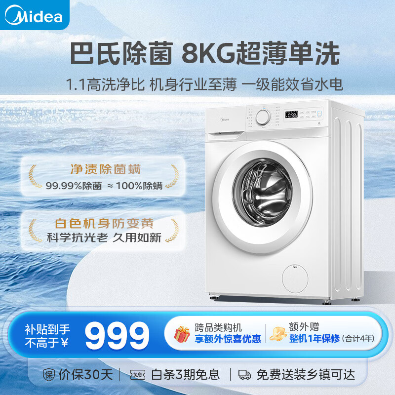 Midea drum washing machine, fully automatic, 8kg, ultra-thin, for home use, for small rentals, pasteurized MG80V01JPY, trade-in, state subsidy, JD self-operated