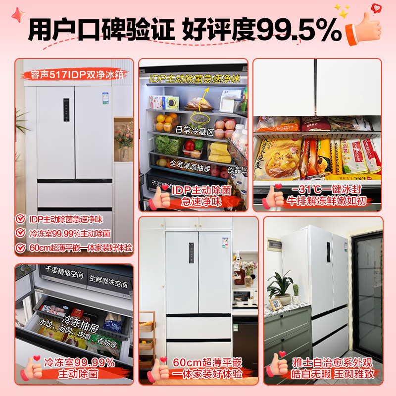 Ronshen 517-liter double-clean French multi-door four-door ultra-thin zero-embedded refrigerator household first-class energy efficiency air-cooled frost-free energy-saving BCD-517WD2MPQLA white national subsidy 60cm true zero-embedded bottom cooling IDP active sterilization 2.0