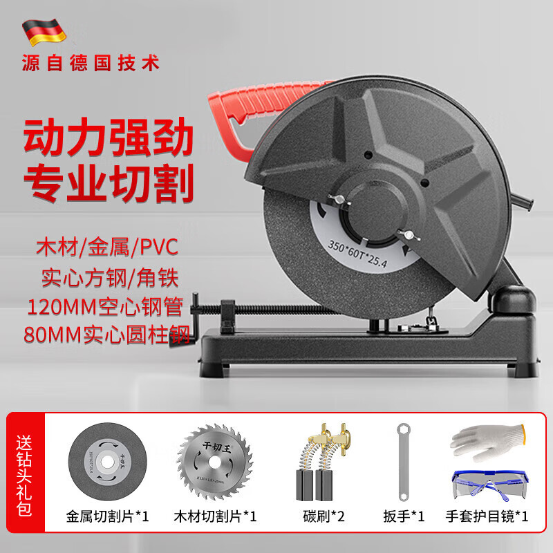 German steel cutting machine desktop electric saw woodworking multifunctional household high-power metal wood profile machine engineering model (metal sheet + wood sheet)*1