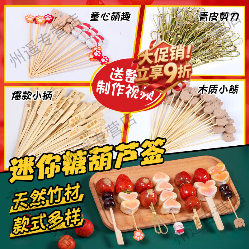 Aigechen candied haws making material complete set of candied haws bamboo skewers glutinous rice paper packaging bag special fruit skewers random packaging box - 100 pieces
