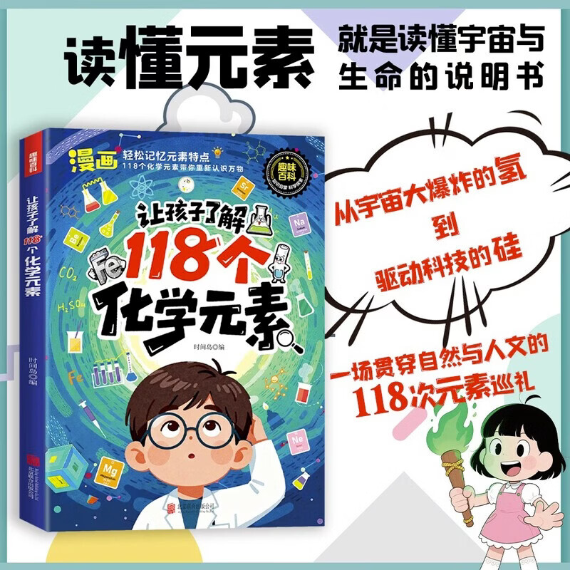 A total of 3 volumes, allowing children to understand 118 chemical elements + 110 physical formulas and theorems in comics + 118 questions on mathematics enlightenment through comics, easy-to-understand enlightenment books