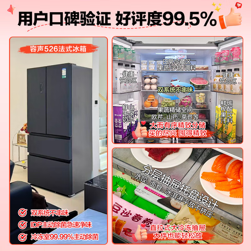 Rongsheng 526-liter dual-purification dual-system double-circulation French-style multi-door four-door refrigerator household large-capacity first-class energy-saving dual-frequency IDP active sterilization air-cooled frost-free Rongsheng 526-liter dual-purification dual-system sterilization refrigerator
