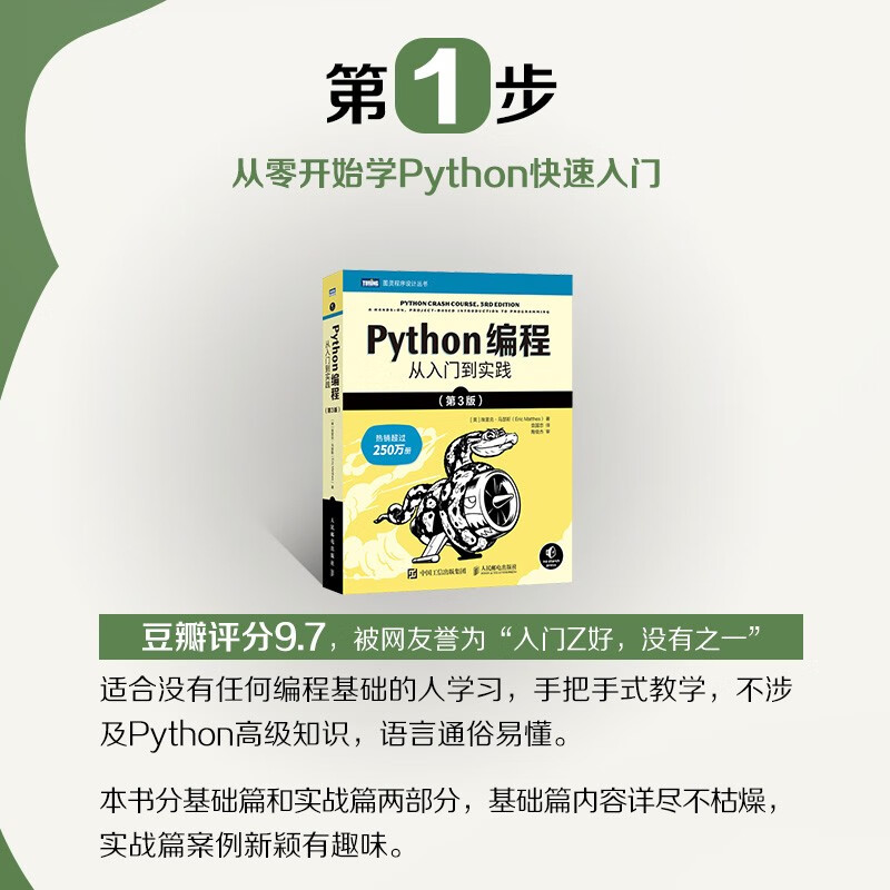 Python Programming Three Musketeers New Edition Python Programming from Introduction to Practice 3rd Edition + Quick Start 3rd Edition + Geek Project Programming 2nd Edition (JD.com set with 3 volumes in total)