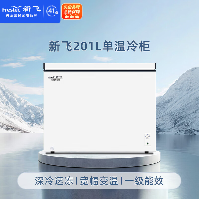 Xinfei 201L single-temperature household refrigerator freezer freezer first-level energy-saving wide-range temperature variable BC/BD-201KHAT