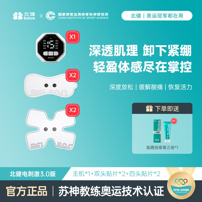 Beijian Electric Stimulation 3.0 Muscle Exerciser Calf Massager Fascia Tape Relaxation Electrotherapy Fitness Equipment Home Host + 2 Double Heads + 2 Four Heads (Gift One Glucosamine Massage Cream)