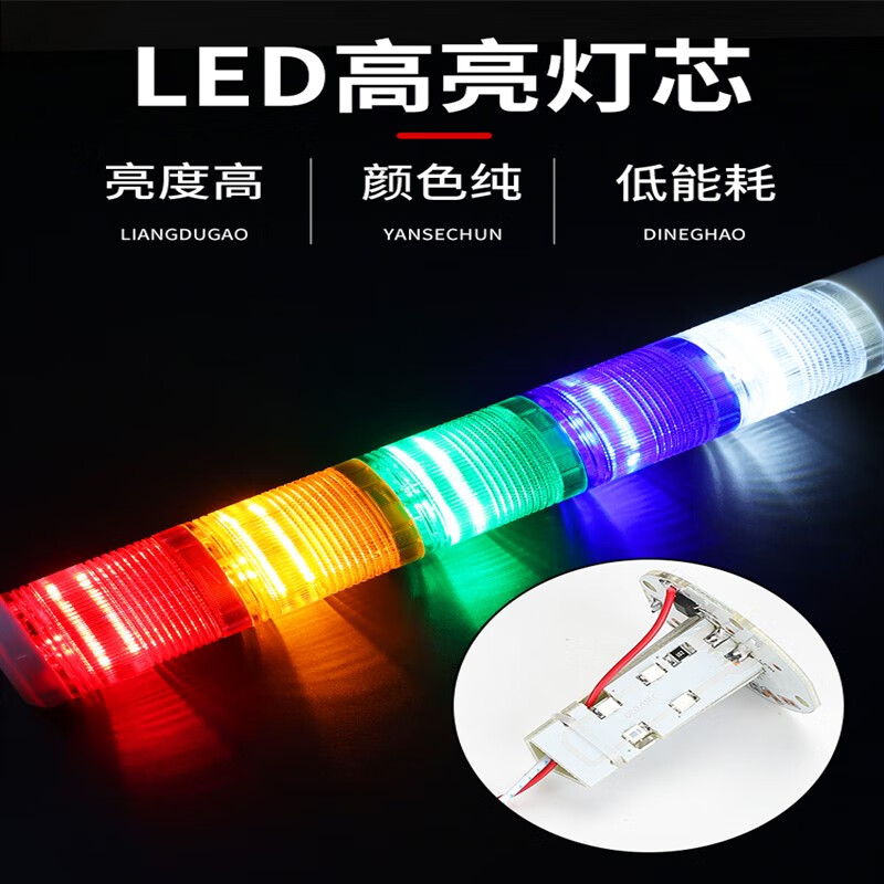 LED multi-layer warning light machine tool three-color light three-color signal tower light alarm indicator light sound and light alarm 24V fixed four-color constant light with sound 6 lines