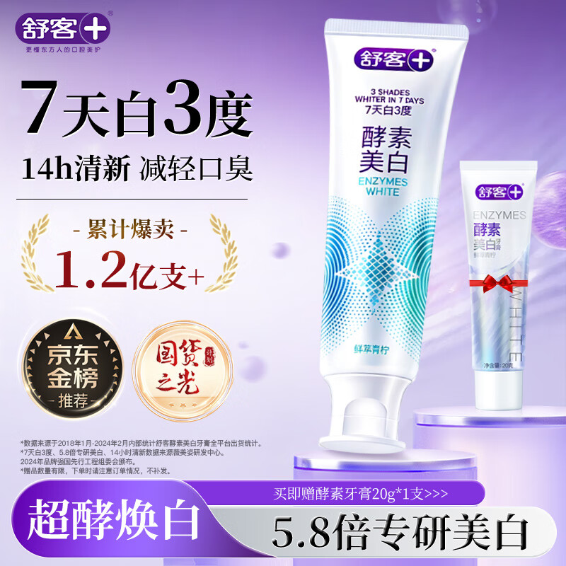 Shuke French Enzyme Toothpaste Whitens Teeth, Freshens Breath, Contains Fluoride and Anti-moth 120g Lime Flavor New and Old Randomly