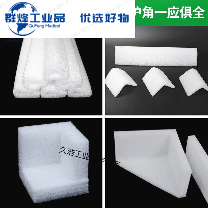 Pearl cotton U-shaped edge guard corner epe foam strip protection package edge anti-collision and anti-fall packaging customization inner width 20 thick 10 side 50mm 5 pieces each 1 meter long