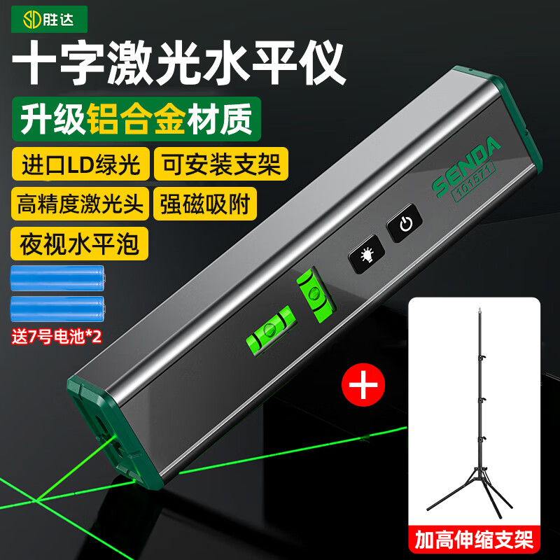 Shengda laser level aluminum alloy green outer line cross strong light thin line locator small wire tying instrument + bracket