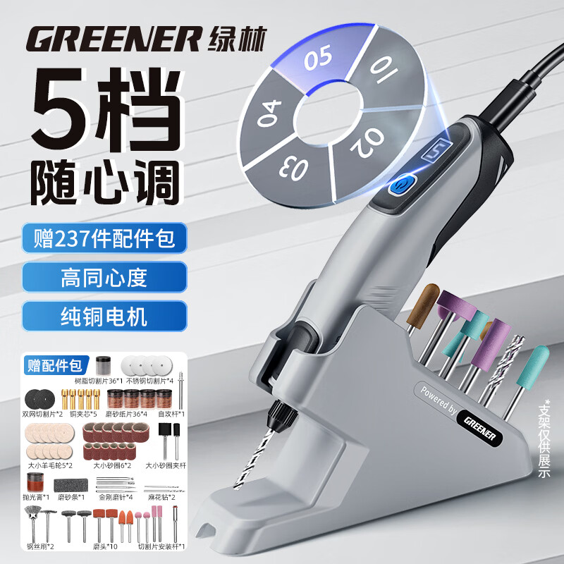 Green Forest Electric Grinder 5-speed 237-piece digital display small handheld electric grinding and polishing artifact jade wood carving pen cutting