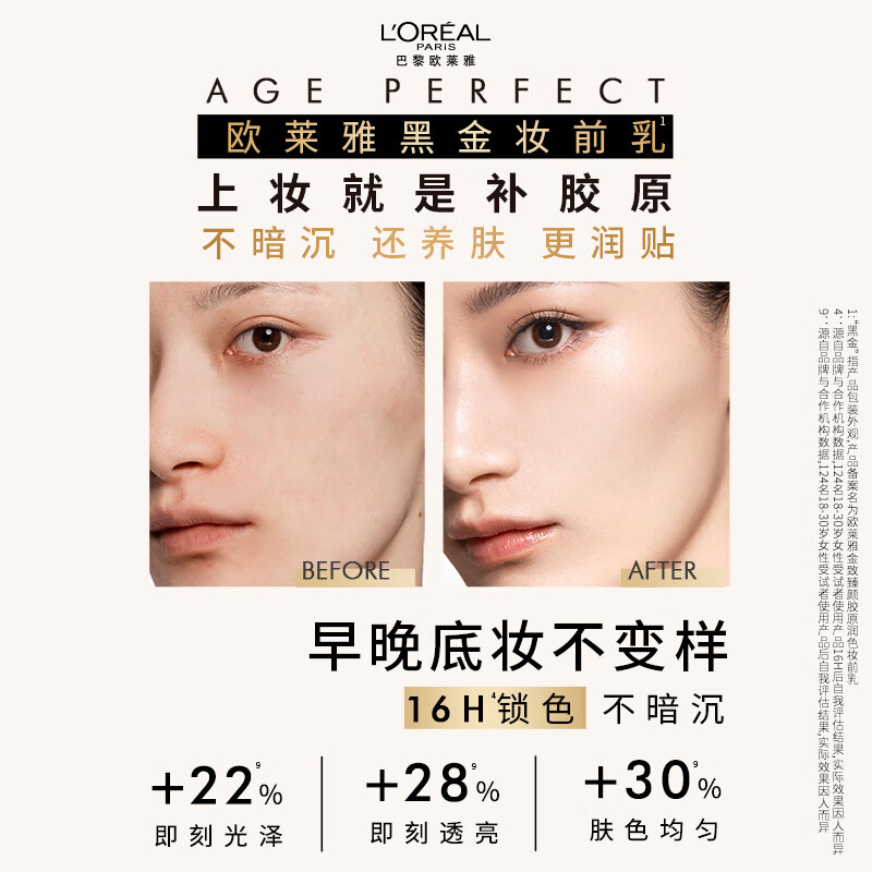 L'Oreal Tian Xuning recommends Black Gold Makeup Primer, Isolation Cream, Essence, Collagen, Brightening and Moisturizing, New Year's Gift