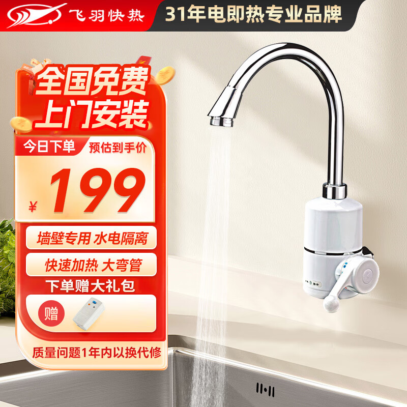 Feiyu Electric Hot Water Faucet Rapid Heating Kitchen Bathroom Instant Heat Faucet Electric Water Heater Kitchen Treasure KDR-2E-4 Indicator Light Type Side Inlet