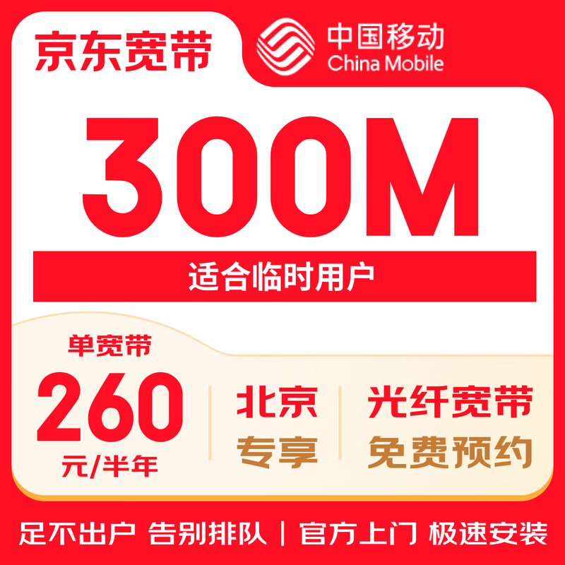 China Mobile Beijing Mobile Broadband Handling Wireless Network Beijing Broadband Installation Broadband Mobile Beijing