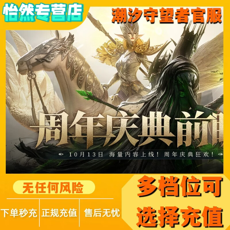 Tide Watcher Official Server Recharge 648 328 198W Coin Gift Pack Recharge Privilege Card Monthly Card Gift Pack Recharge No ID Needed Direct Recharge Tide Watcher-Rare Summoning Preferential Gift Pack