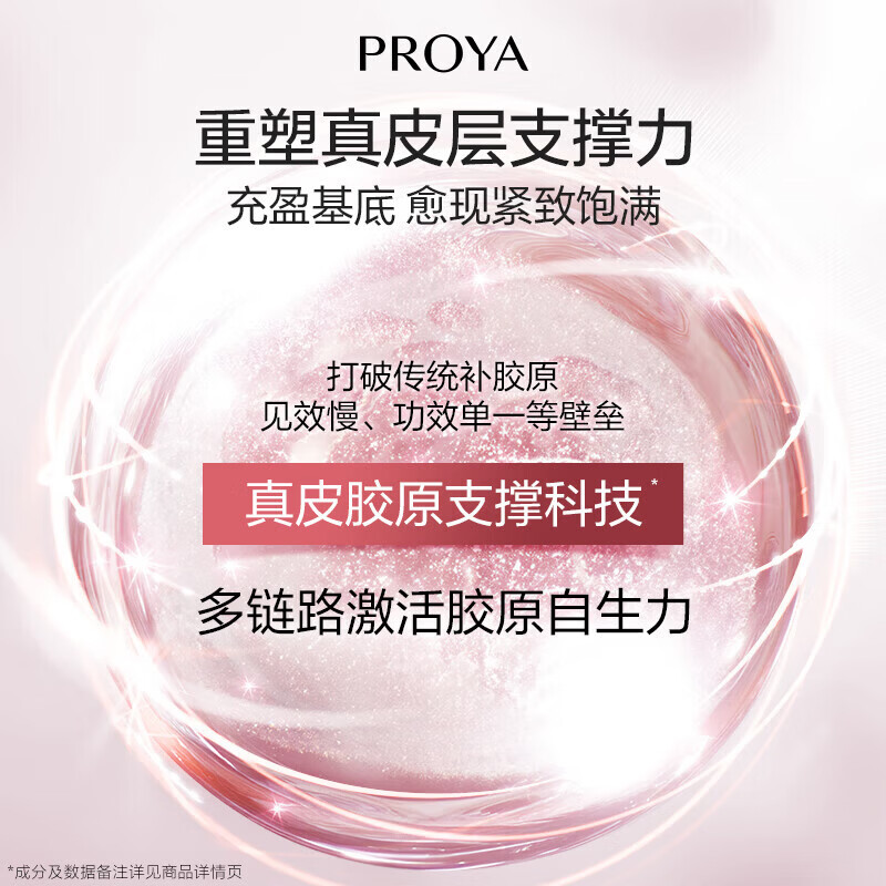 PROYA Firming Skin Care 3.0 Cleansing Lotion Set Firming and Moisturizing Skin Care Set 520 New Year Gift