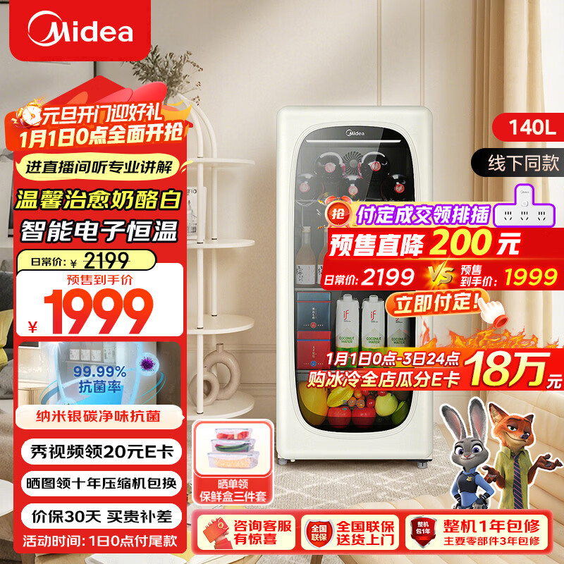 Midea cute 140 liter ice bar refrigeration home living room small refrigerator office ice bar tea beverage fruit and vegetable preservation cabinet red wine cabinet JC-140GEMR trade-in