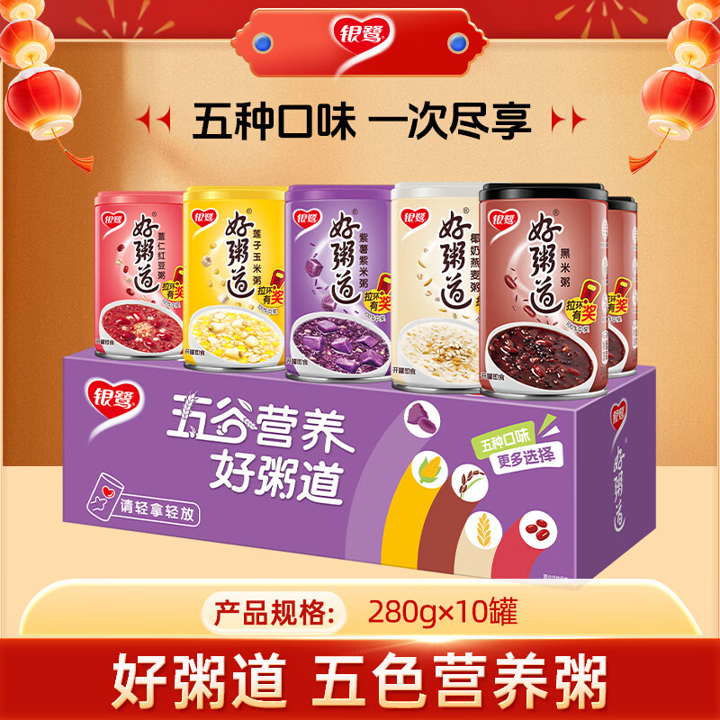 Yinlu Hao Porridge Road Babao Porridge Breakfast Instant Porridge Five Flavors Mixed Pack 280g*10 Meal Replacement