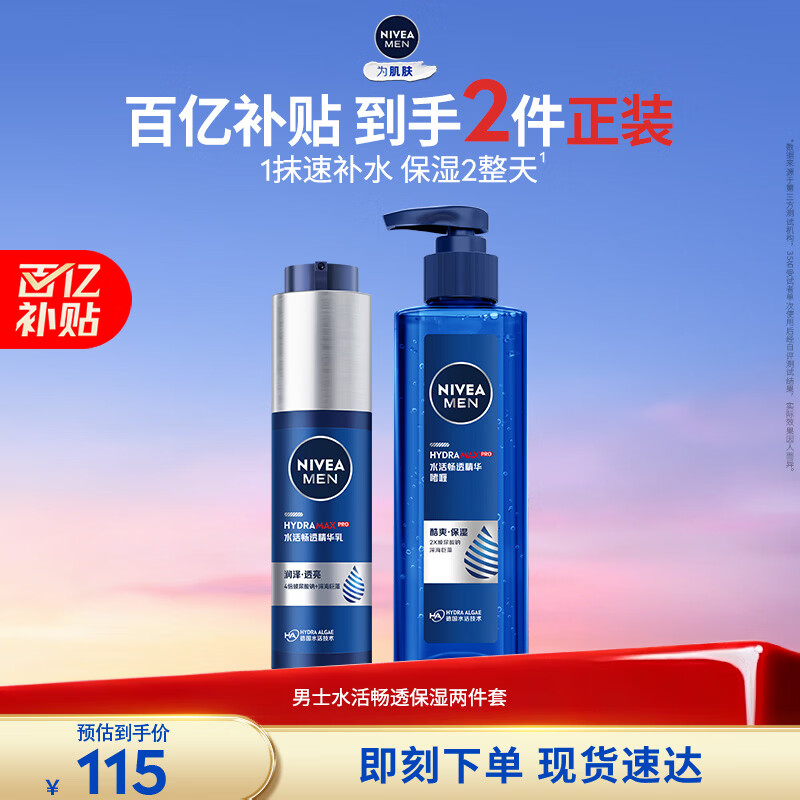 NIVEA Men's Skin Care Products Aqua-Active Moisturizing Two-piece Set (Small Blue Tube + Gel) Birthday Gift for Boyfriend