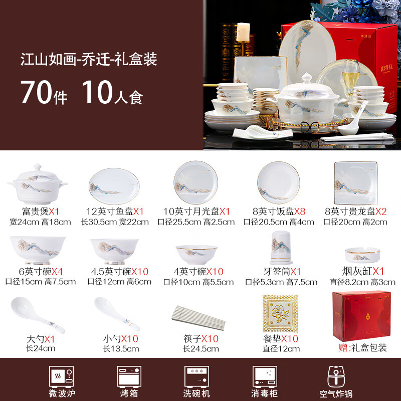 Lowe Douyin same style Jiangshan Ruhua 70-piece household high-end bowl and plate set household wedding gift for moving into a new home