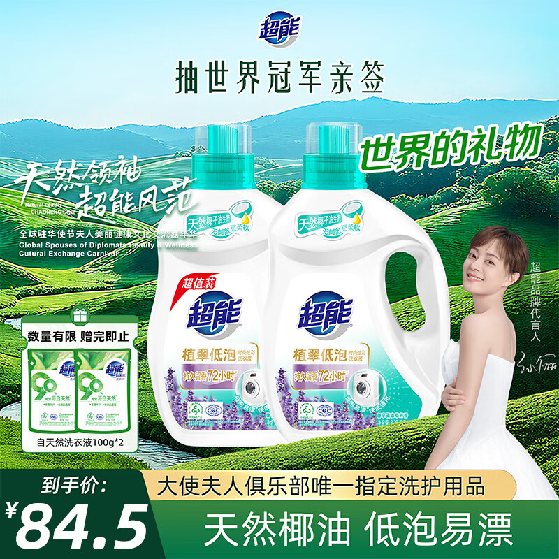 Super Energy Zhicui Laundry Detergent (Fashionable and Colorful) Lavender Fragrance 3.38kg*2 Bottles Natural Coconut Oil