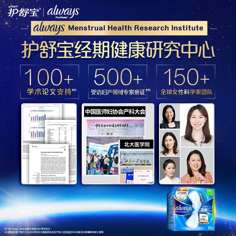 Hushubao liquid sanitary napkin for multi-day use 270mm 10 pieces non-sensory protection Jingdong self-operated official flagship